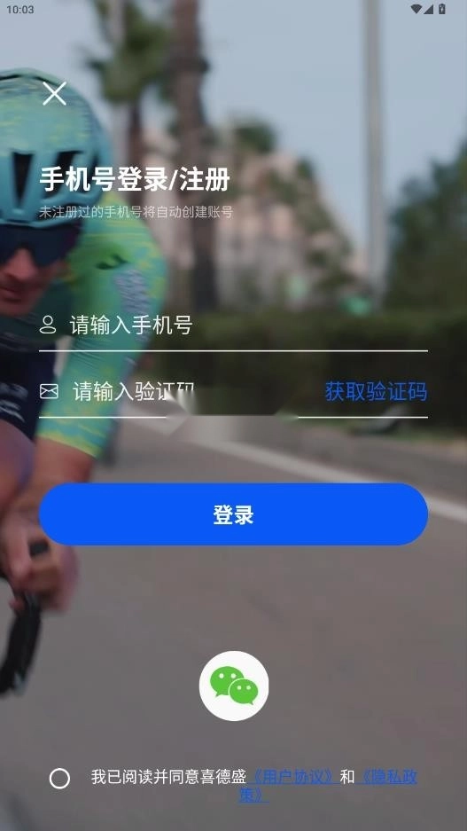 喜德盛骑行app3
