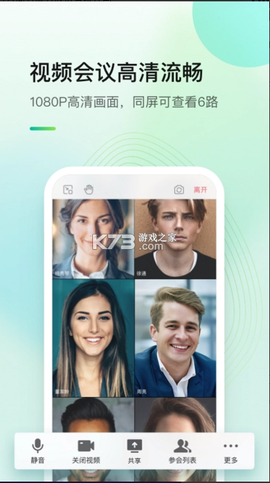 全时云会议appv6.27.250613图4