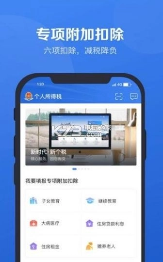 个人所得税退税软件v2.1.9图1