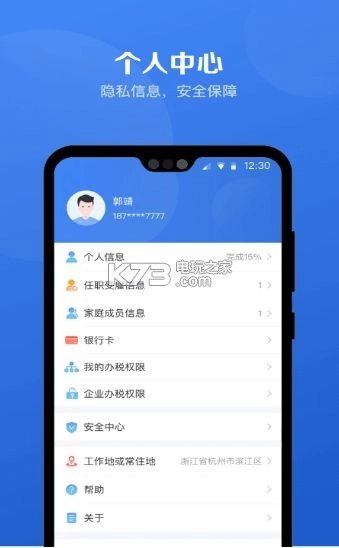 个人所得税退税软件v2.1.9图2
