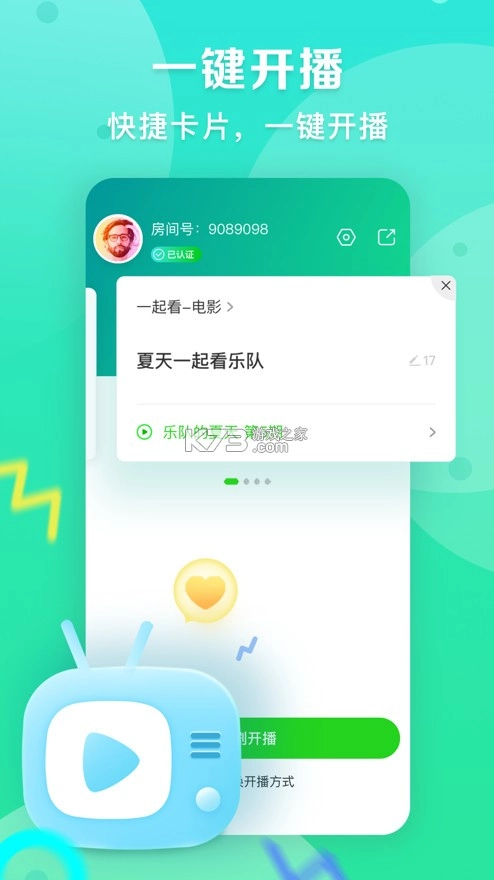 爱奇艺播播机app官方版v9.5.3-图5