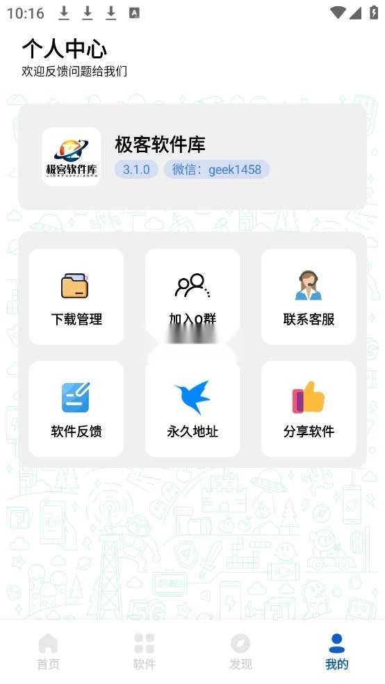 极客软件库安装2