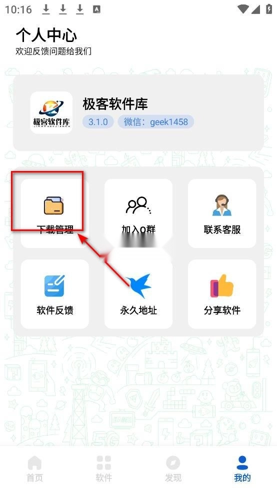 极客软件库安装5