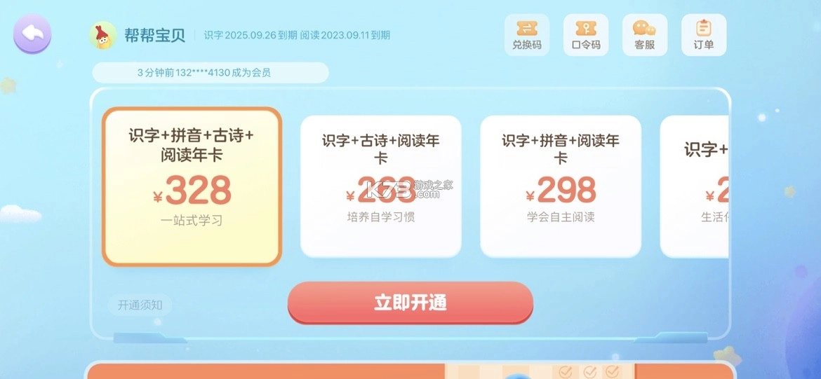 帮帮识字app免费v3.38.0图3