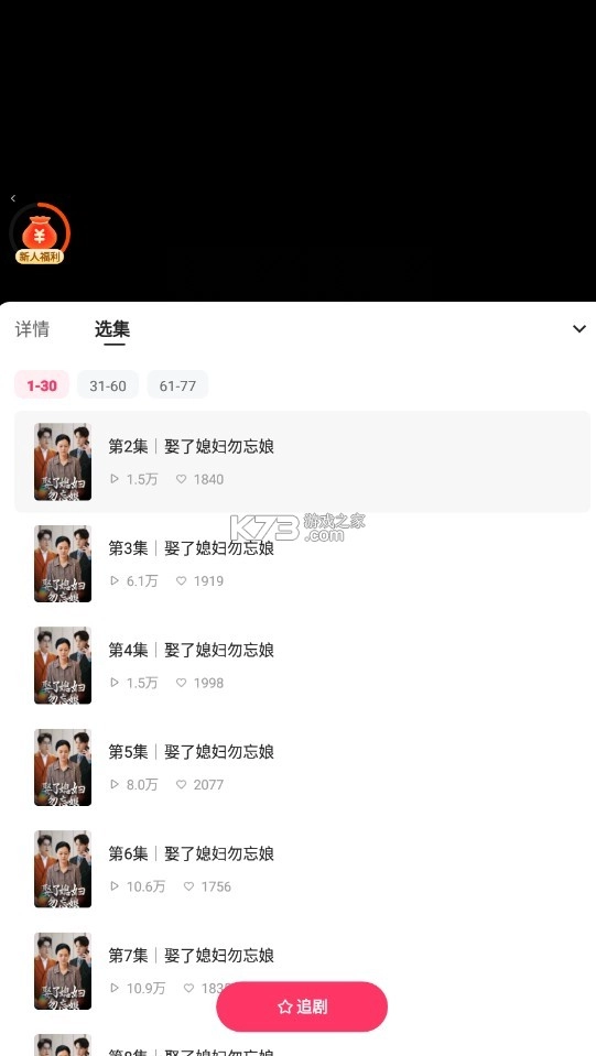 喜番免费短剧2025版v2.6.1.2图3