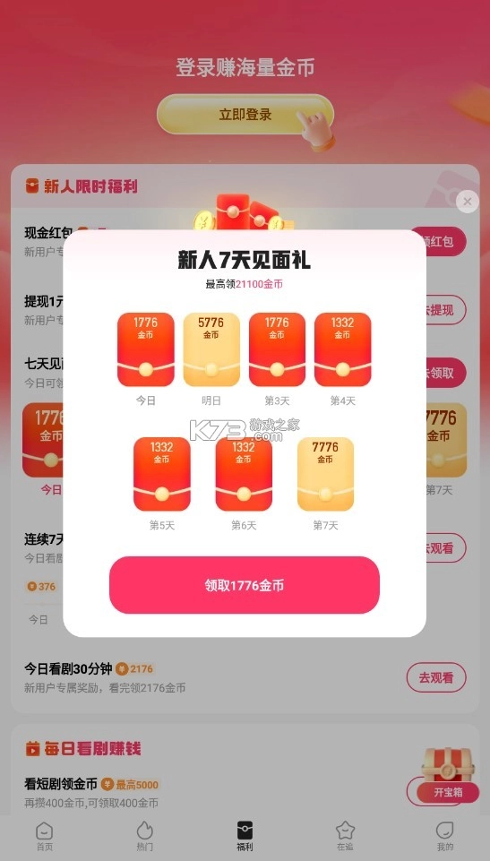喜番免费短剧2025版v2.6.1.2图4