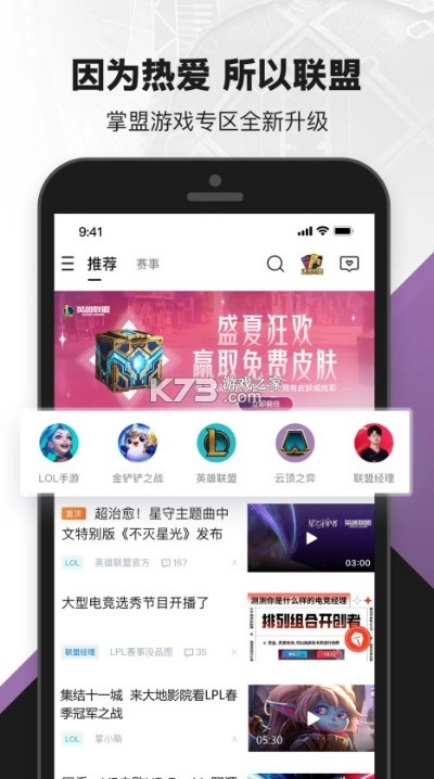 掌盟app(掌上英雄联盟)v11.2.0(1)