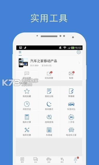 汽车之家2025版v11.74.8