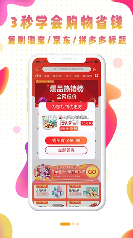 掌上道聚城app最新版2025v4.9.3.0图2