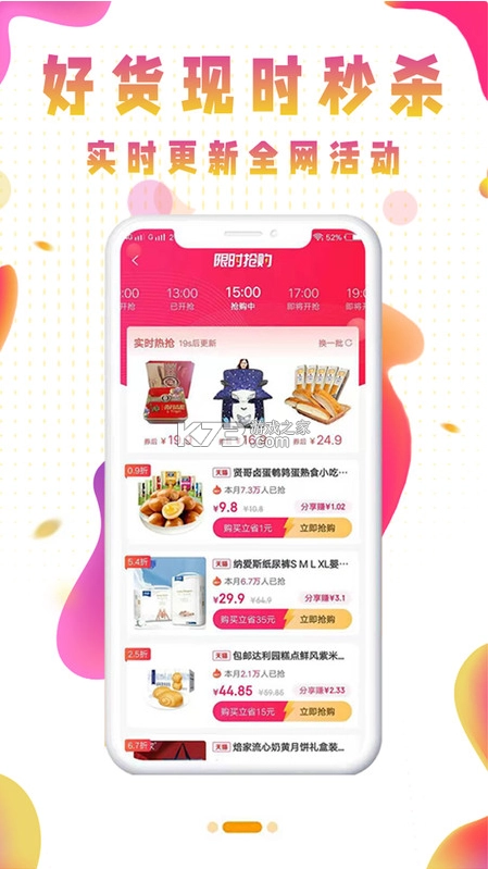 掌上道聚城app最新版2025v4.9.3.0图3