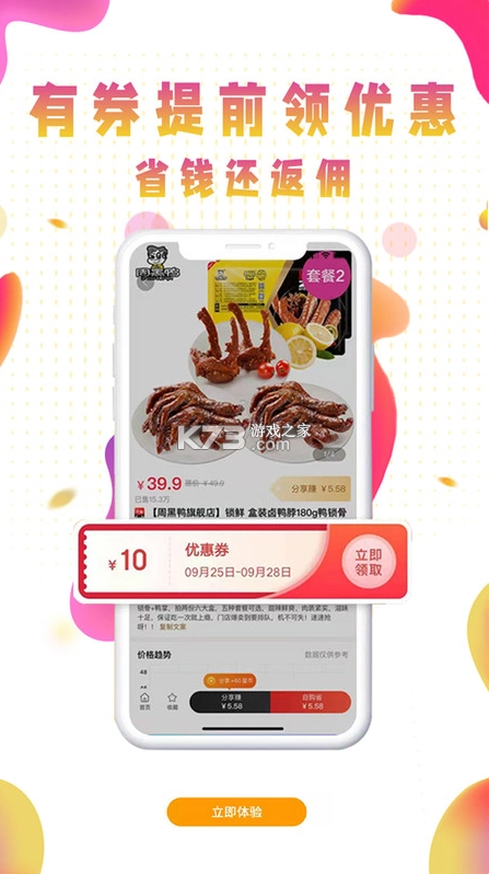 掌上道聚城app最新版2025v4.9.3.0图4