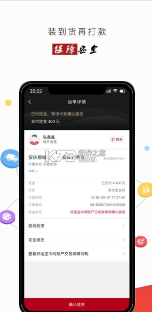 路歌好运宝app司机版v2.8.76图2