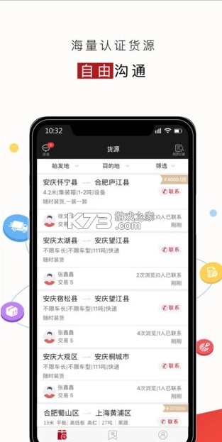 路歌好运宝app司机版v2.8.76图1