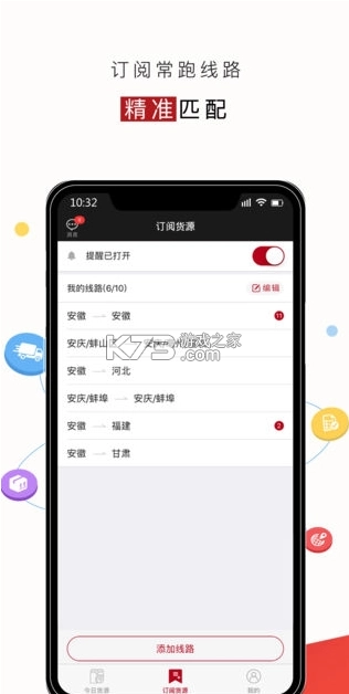 路歌好运宝app司机版v2.8.76图4