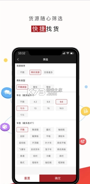 路歌好运宝app司机版v2.8.76图3