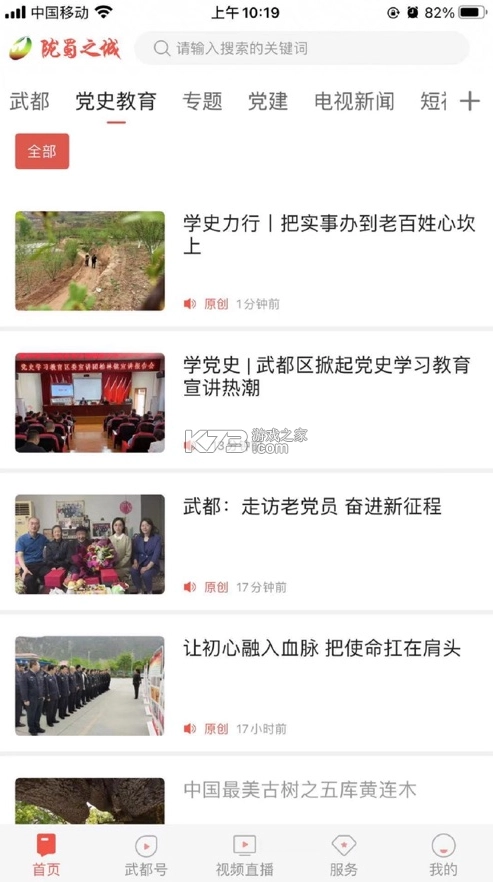 万象武都appv4.2.2图4