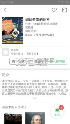 书香苏州appv2.74(2)