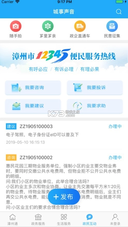 漳州通服务app(漳州通)v6.1.5图4