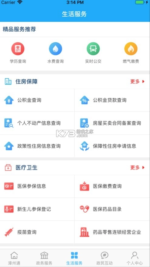 漳州通服务app(漳州通)v6.1.5图3