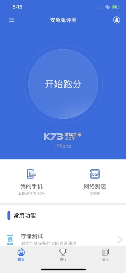 安兔兔评测安装v10.5.11