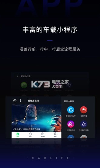 百度CarLife安卓手机版v8.6.3(1)