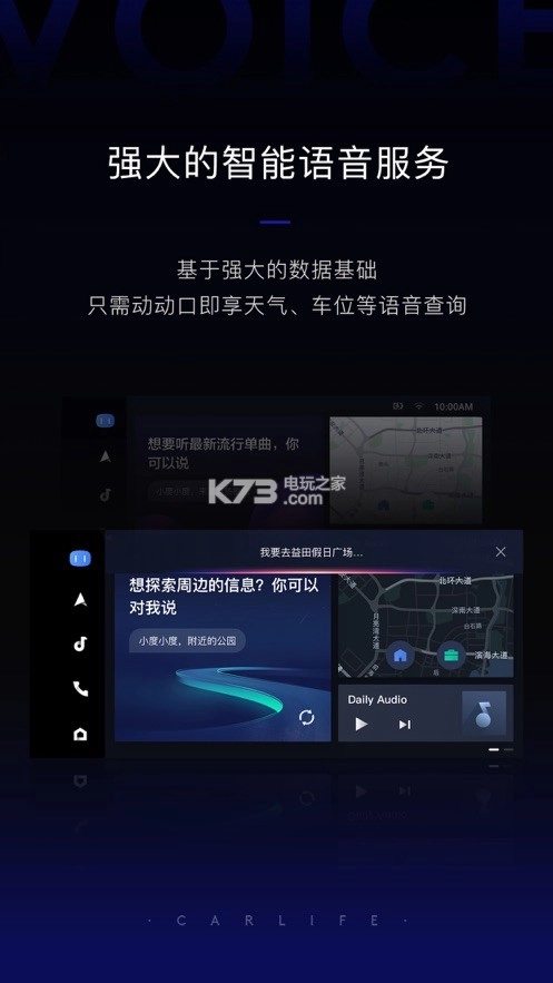 百度CarLife安卓手机版v8.6.3(3)