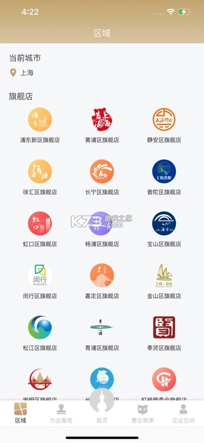 随申办企业云手机版