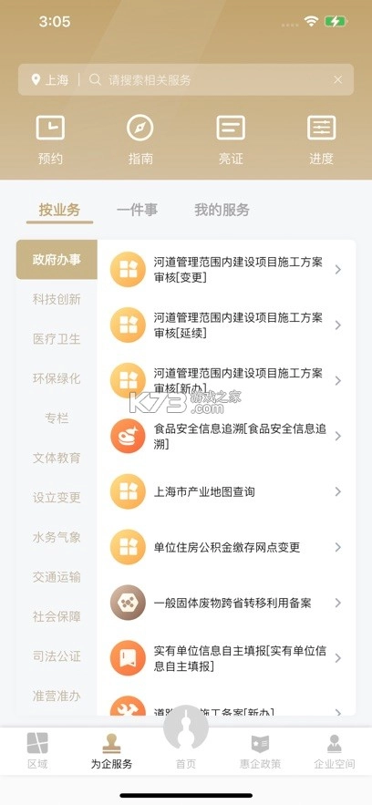 随申办企业云手机版