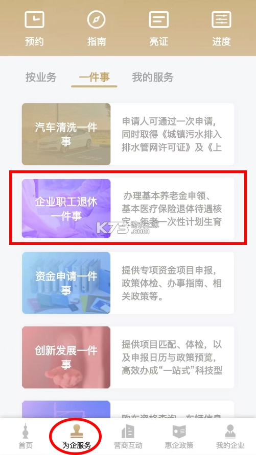 随申办企业云手机版