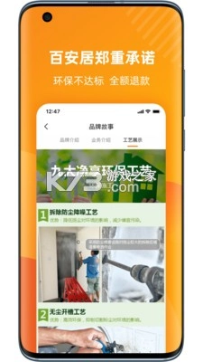 百安居网上商城v8.9.14(1)