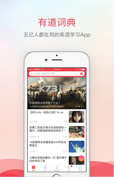 有道词典安装v10.2.14图1