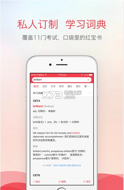 有道词典安装v10.2.14图3