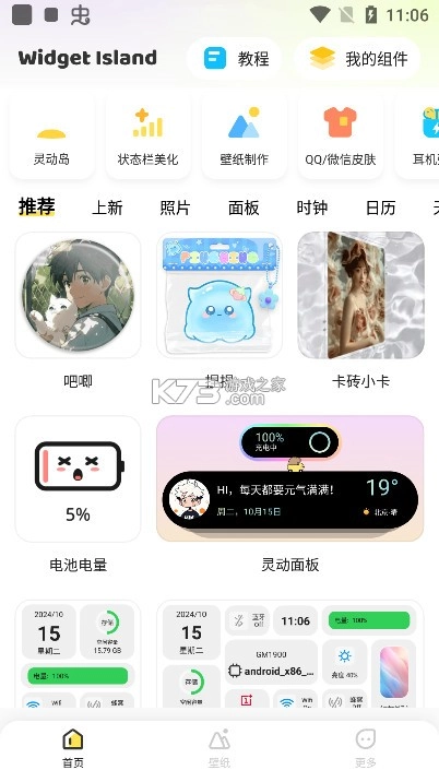 组件岛widgetisland官方版v1.4.02
