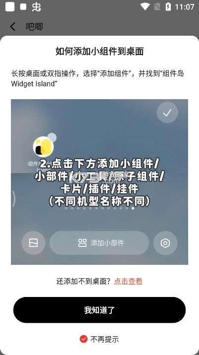 组件岛widgetisland官方版v1.4.06