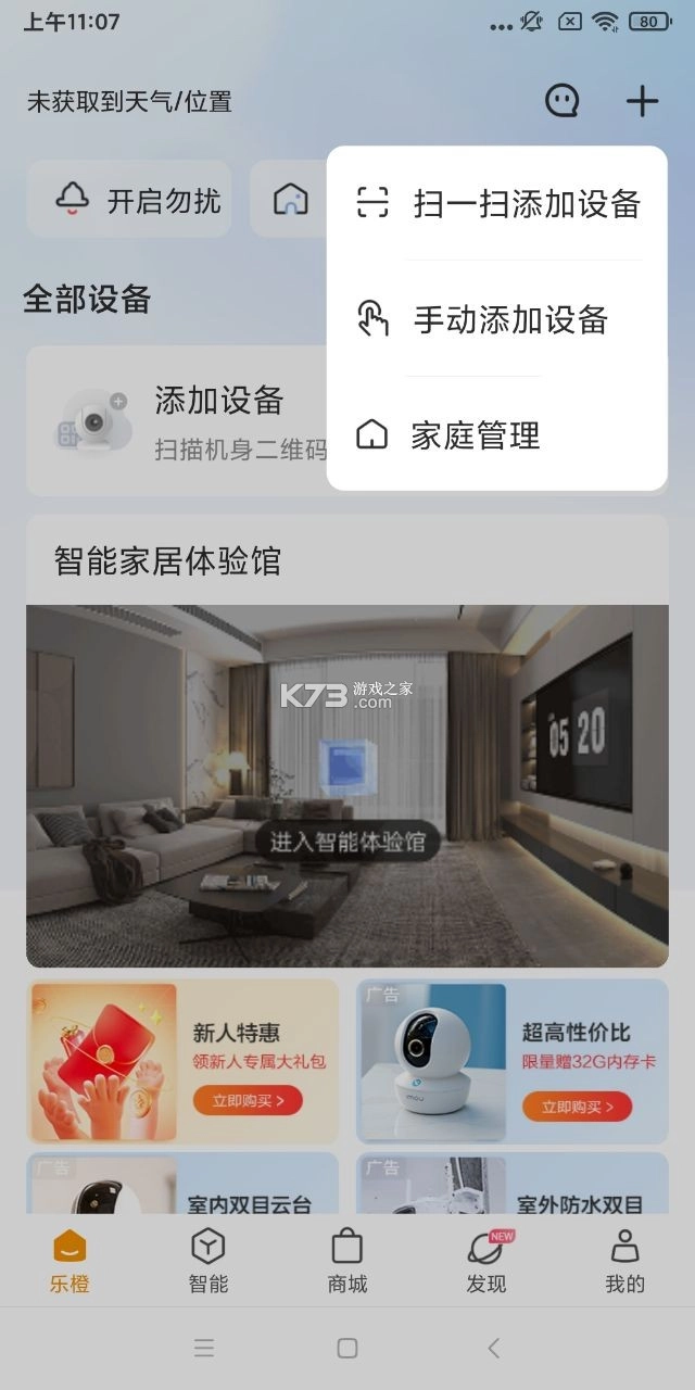 乐橙摄像头app安装手机版最新版v8.13.0.0529图2