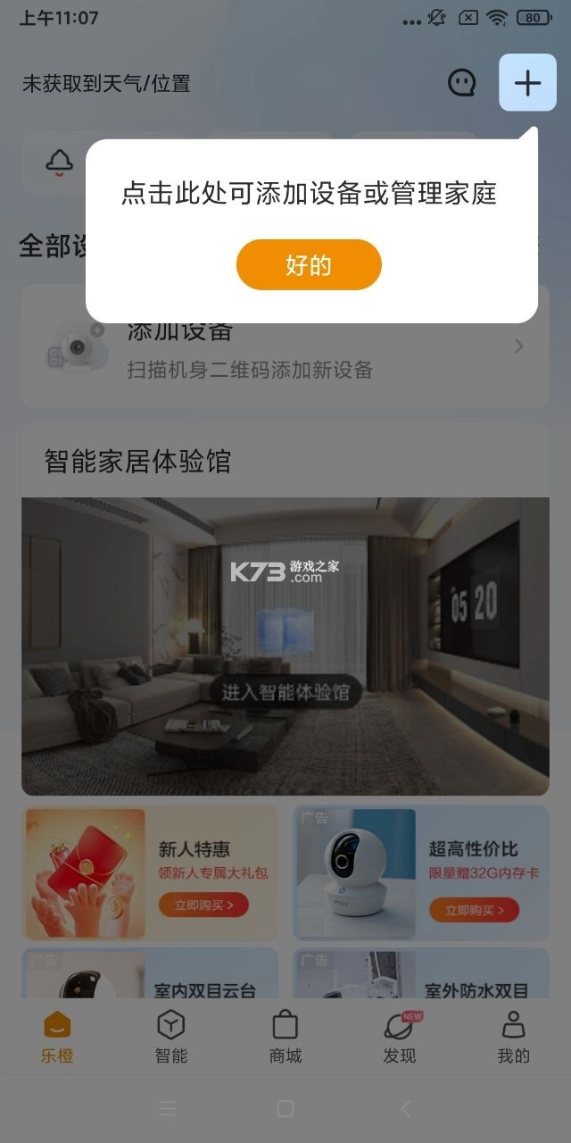 乐橙摄像头app安装手机版最新版v8.13.0.0529图1