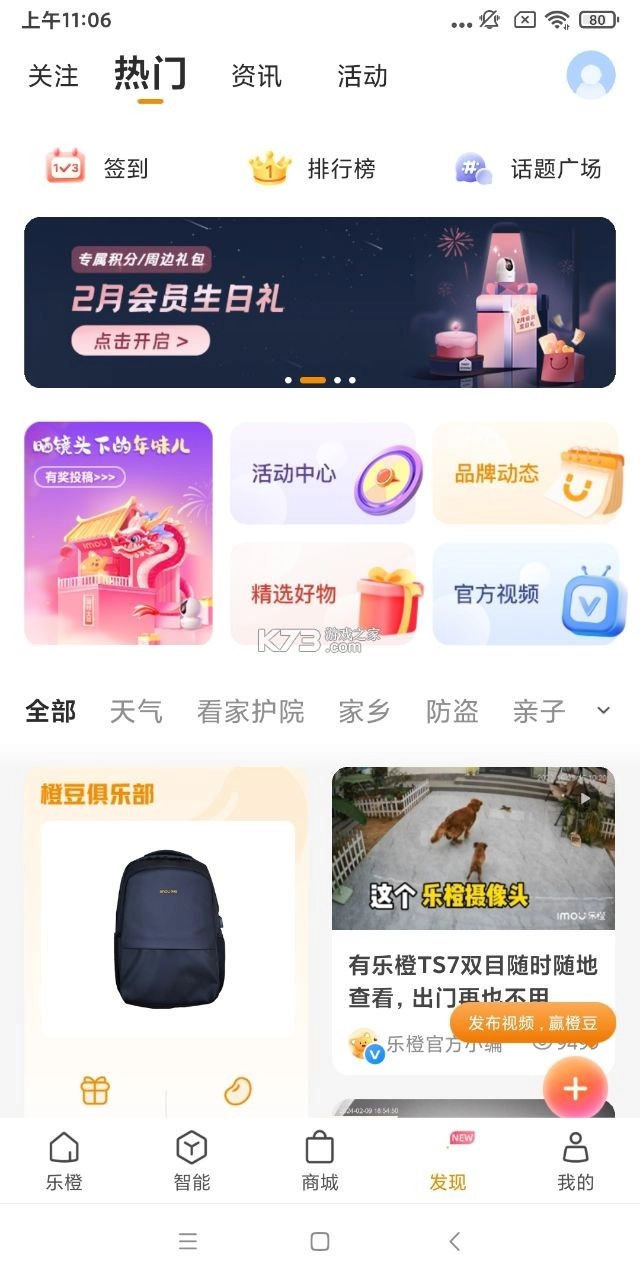 乐橙摄像头app安装手机版最新版v8.13.0.0529图3