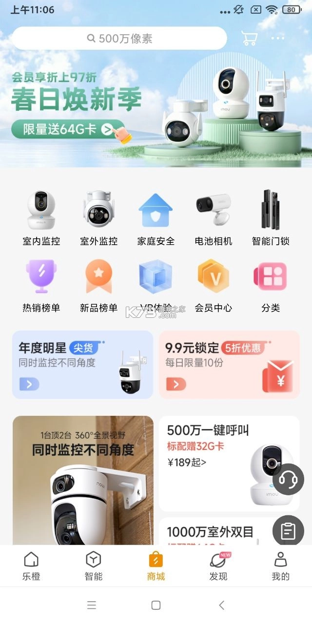 乐橙摄像头app安装手机版最新版v8.13.0.0529图4