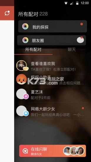 探探闪聊appv6.7.7.1图1