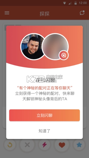 探探闪聊appv6.7.7.1图2