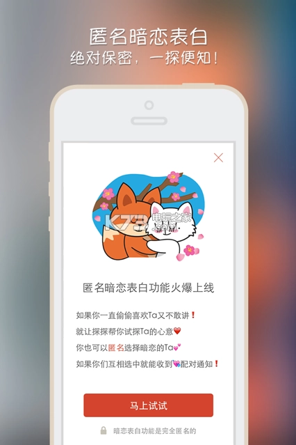 探探闪聊appv6.7.7.1图4