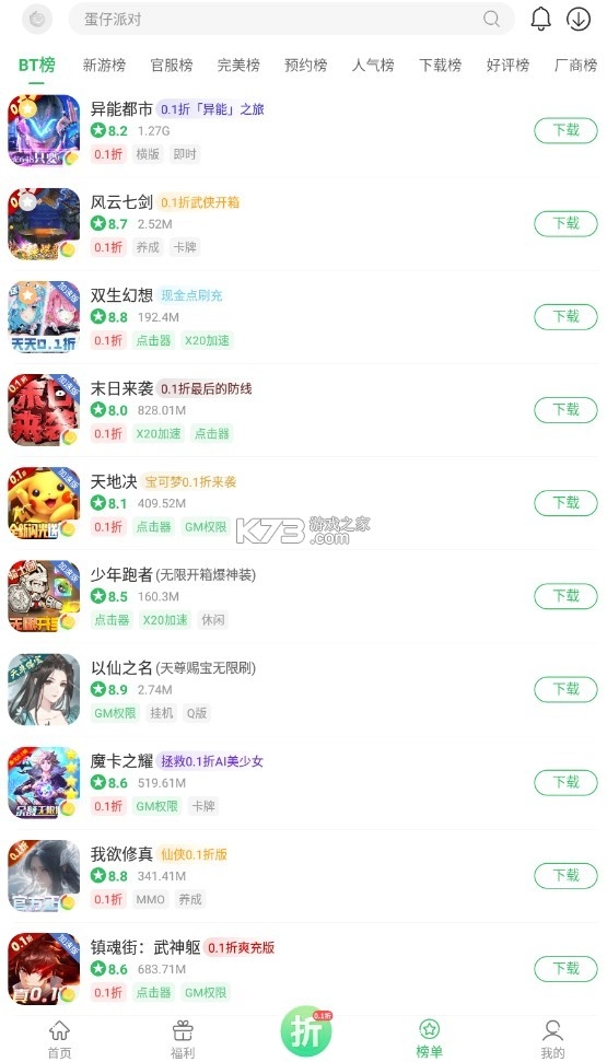 百分网盒子appv5.9.8图5