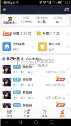 王者营地app助手v9.103.0611