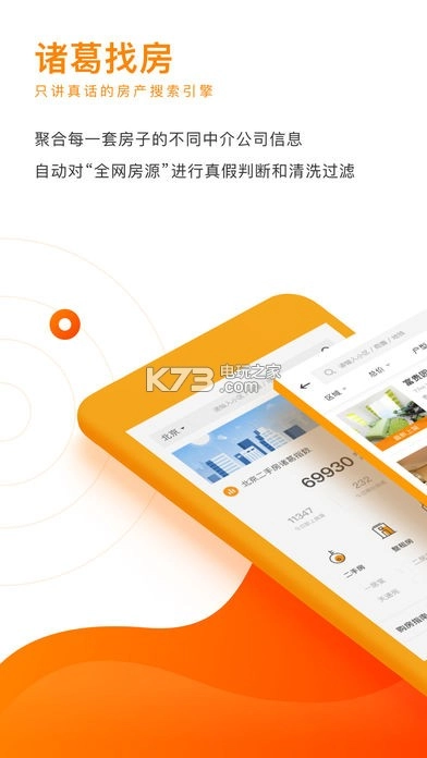 诸葛找房二手房appv4.8.1.0图1