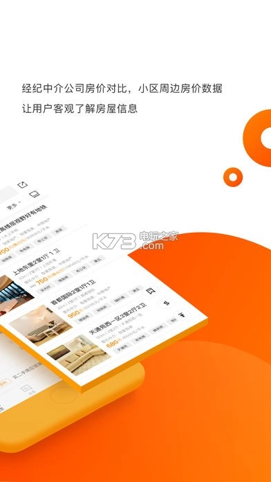 诸葛找房二手房appv4.8.1.0图2