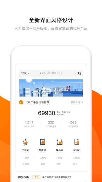 诸葛找房二手房appv4.8.1.0图3