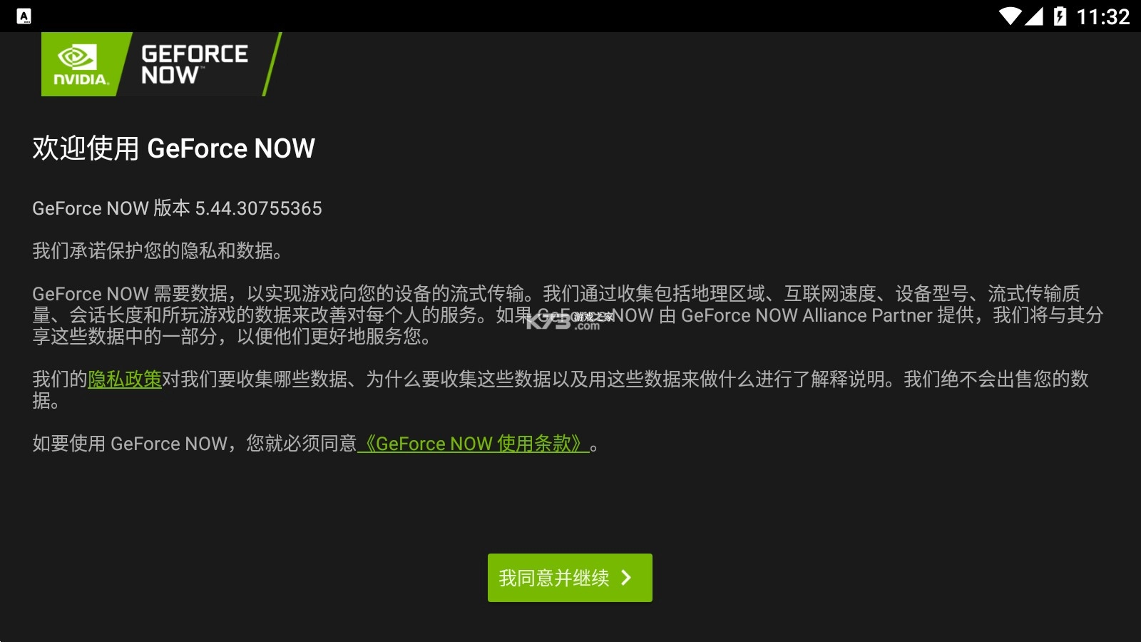 NVIDIAGeForceNOW手机版v6.24.35975094(1)