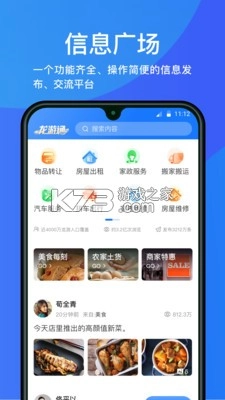 龙游通appv4.4.3(1)