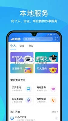 龙游通appv4.4.3(3)
