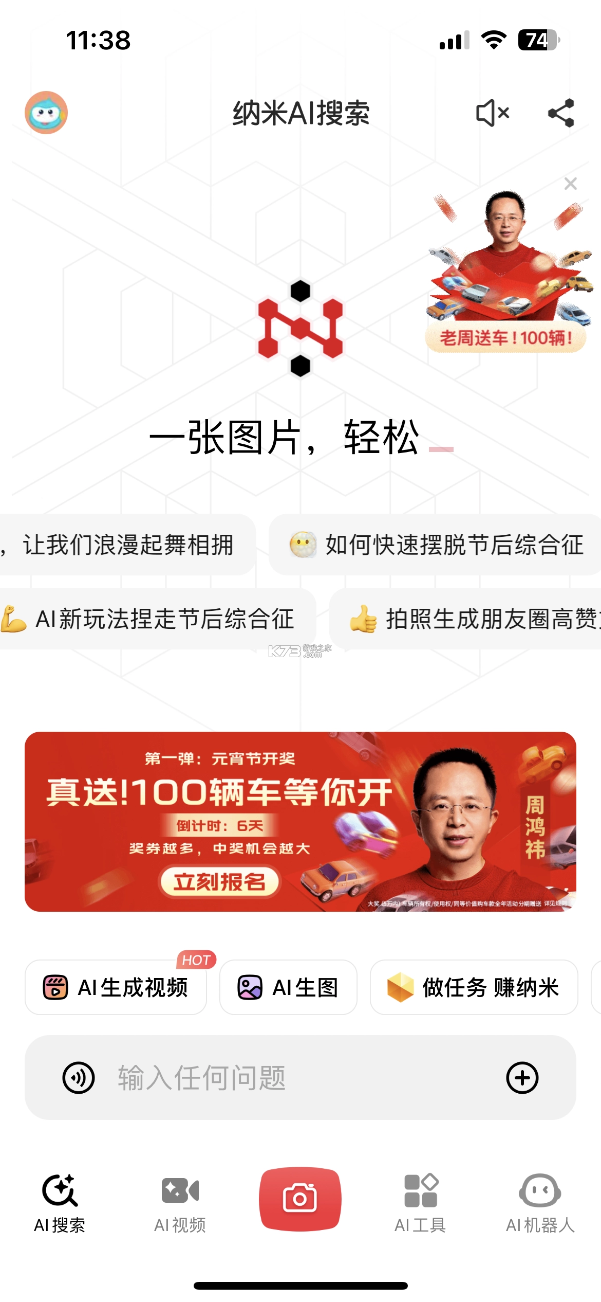 纳米ai搜索安装图6